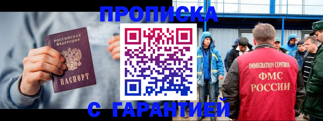 прописка штамп в Краснодаре