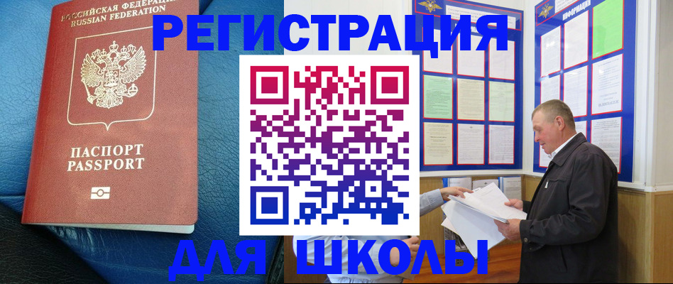 прописка ребенка в Краснодаре